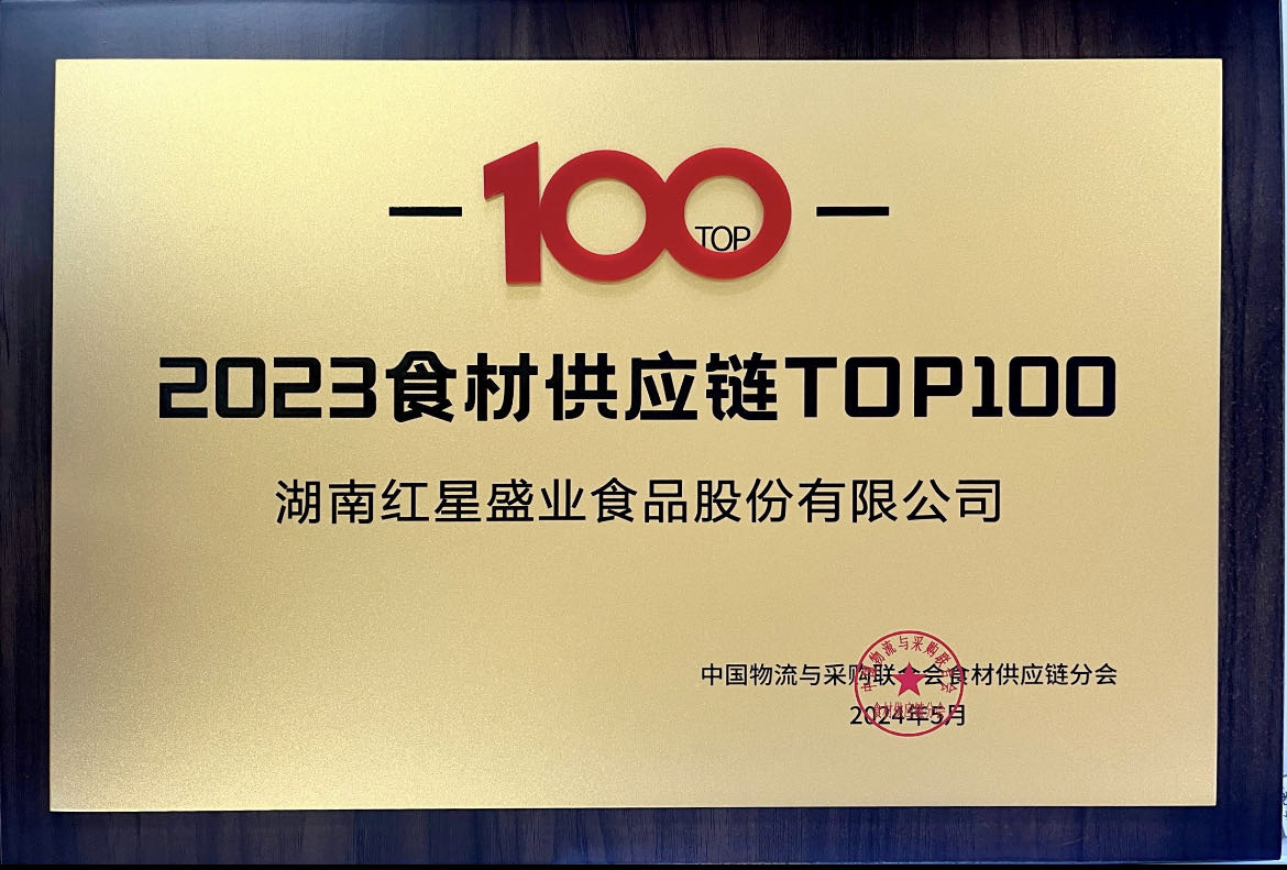 2023食材供應鏈TOP100