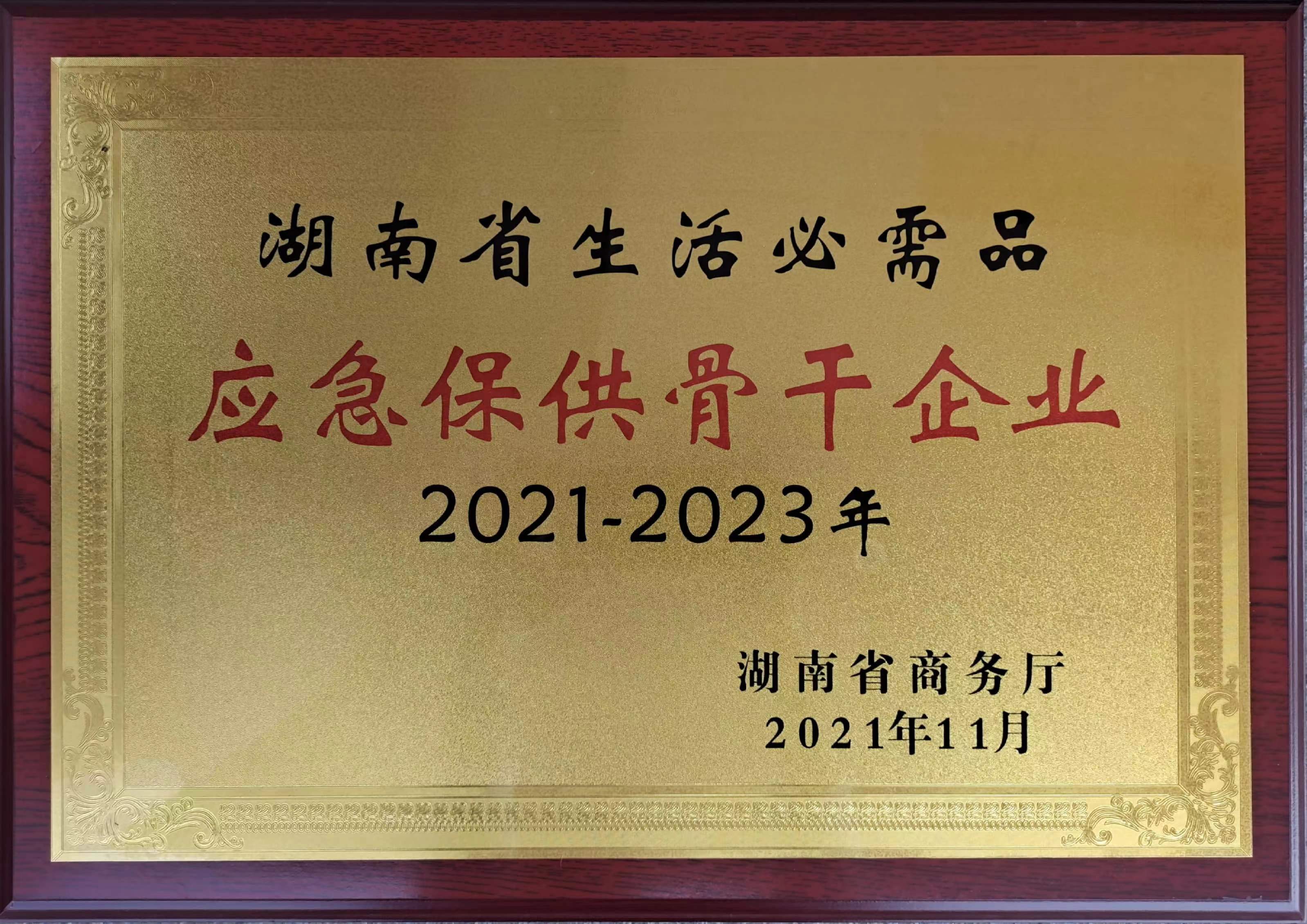 榮譽資質
