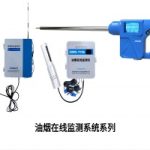 油煙監(jiān)測 智易時代油煙在線監(jiān)測系統(tǒng)推動治氣攻堅任務