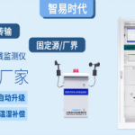 環境監測 智易時代VOC在線監測系統助力企業綠色生產