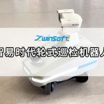智易時代輪式巡檢機器人，開啟無人化智能運維新紀元