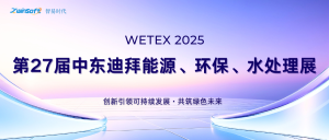 圓滿收官，智易時代閃耀迪拜WETEX 2025，以創新科技智繪綠色新篇！